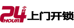 番禺24小时上门开锁公司